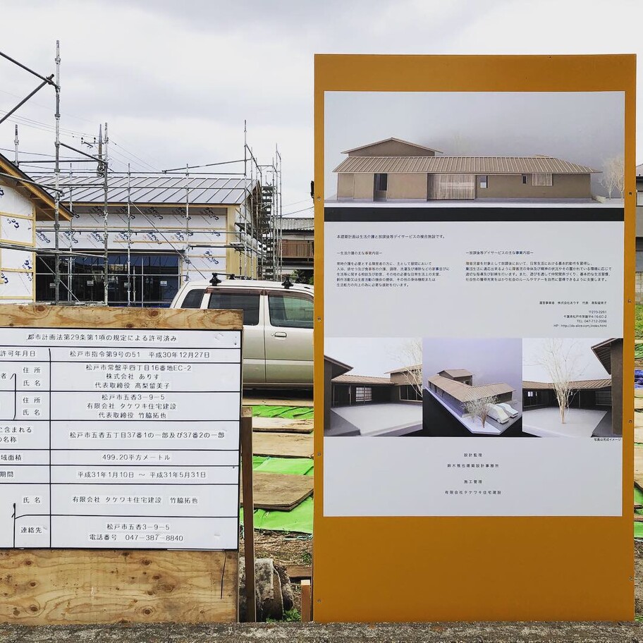 五香の福祉施設 現場 8