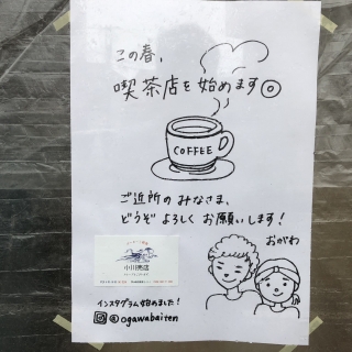 小川売店 現場 2