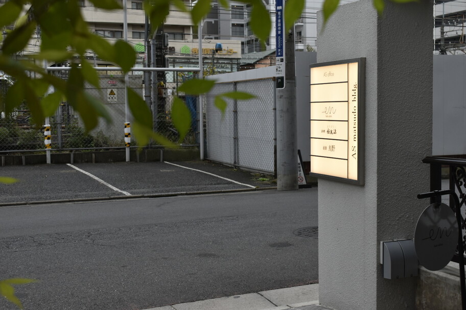 Signpost in the city 街中にある看板門柱