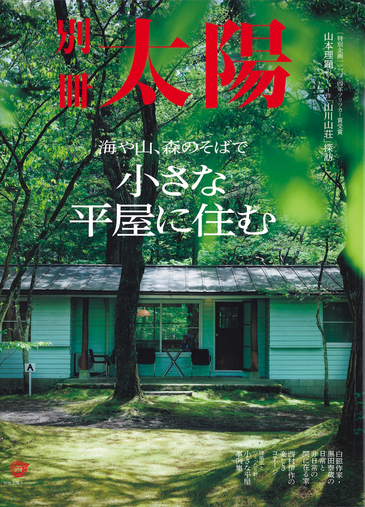 別冊太陽