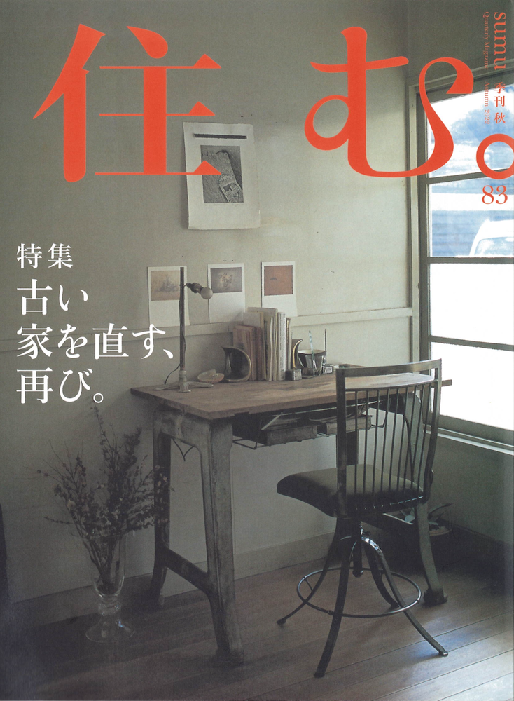 住む。